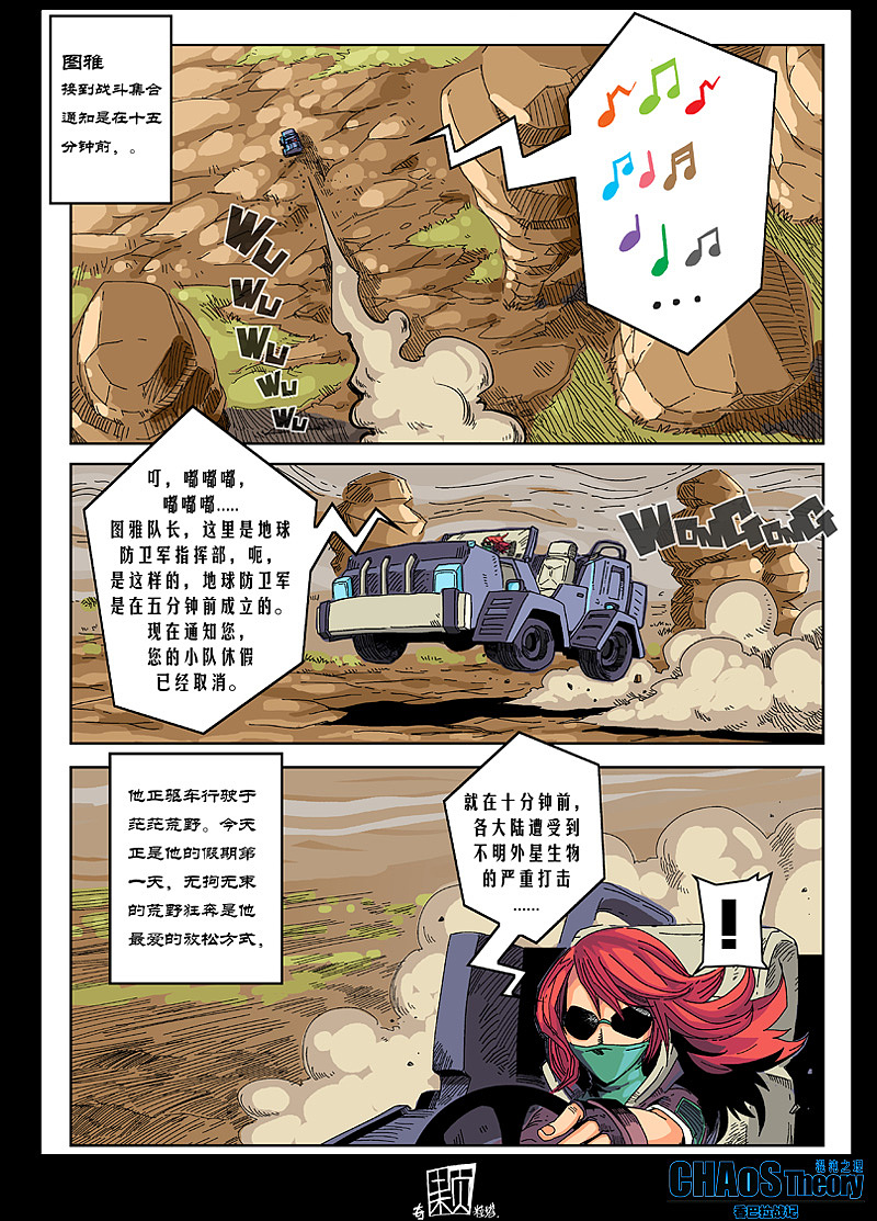 混沌之理-香巴拉战记 第二回（图ZMTI5Mjk5ODAw） - 中/长篇漫画 - 站酷设计师奇颗粒塔原创素材 - 站酷ZCOOL