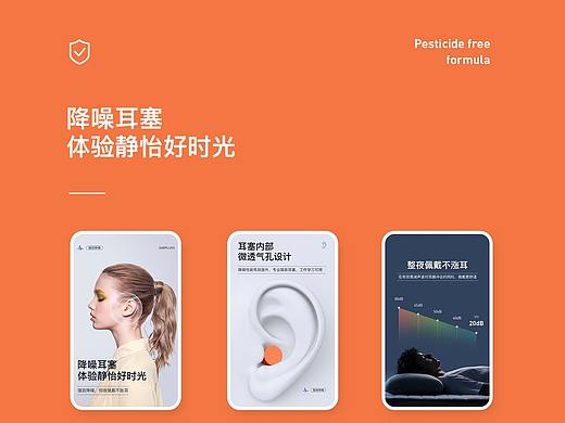 C4D-母婴降噪耳塞详情页
