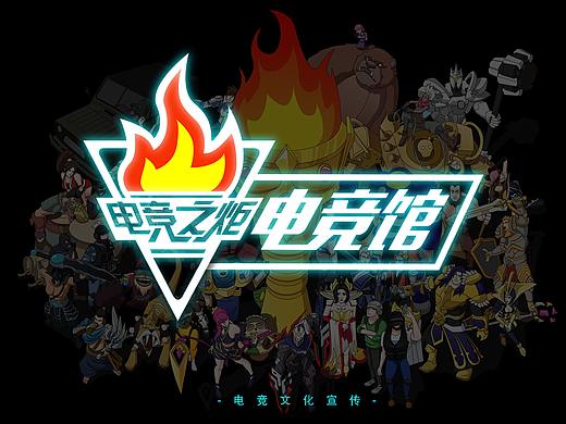 电竞宣传海报
