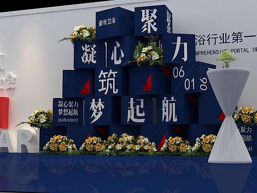 豪帝卫浴十周年庆典晚会效果图