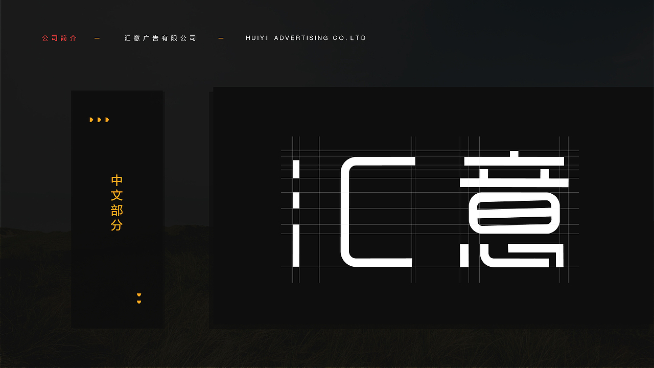 汇意广告公司视觉展示（图ZMTM5MDgzNTA0） - 宣传物料 - 站酷设计师希淼原创素材 - 站酷ZCOOL