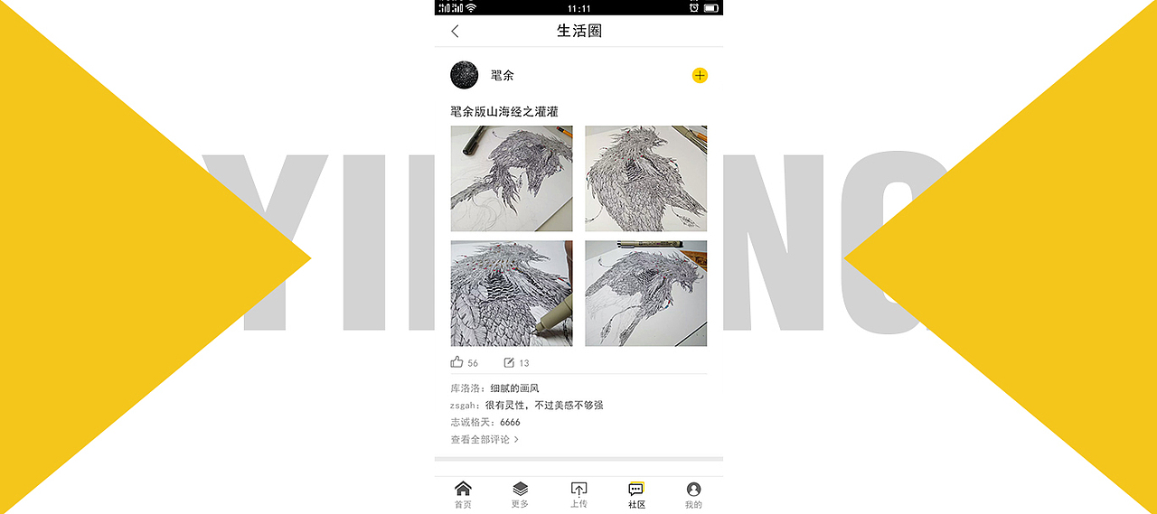 《艺萌》手机应用设计