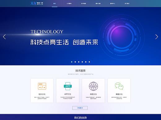 科技公司企业网站