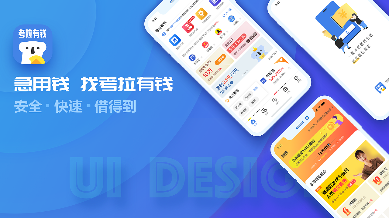 考拉有钱app（图ZMjAyNDE1NzIw） - APP界面 - 站酷设计师大白的设计原创素材 - 站酷ZCOOL