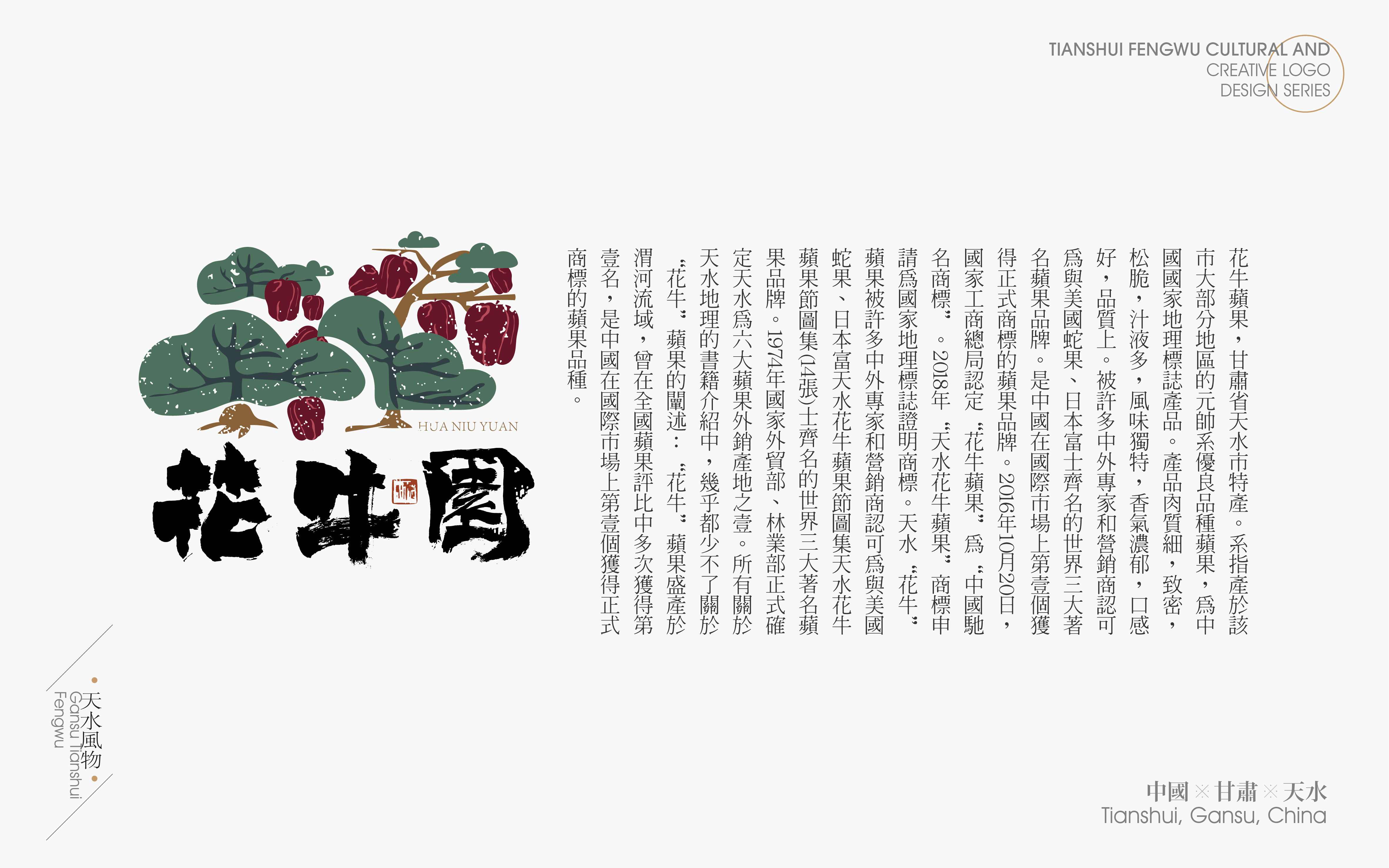 天水風物文創產品字標設計作品