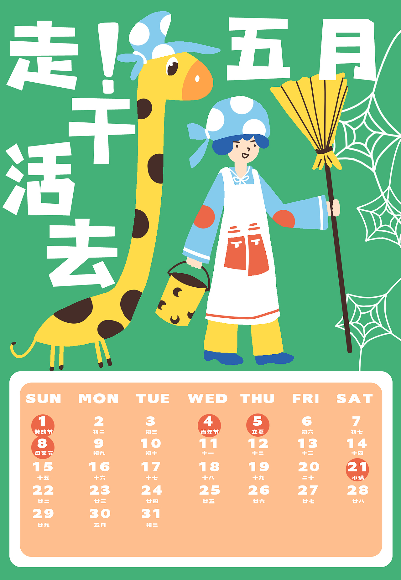 2022年台历——爆炸头与长颈鹿（图ZMjc3NjExNzcy） - 创作习作 - 站酷设计师一棵独立行走的花原创素材 - 站酷ZCOOL