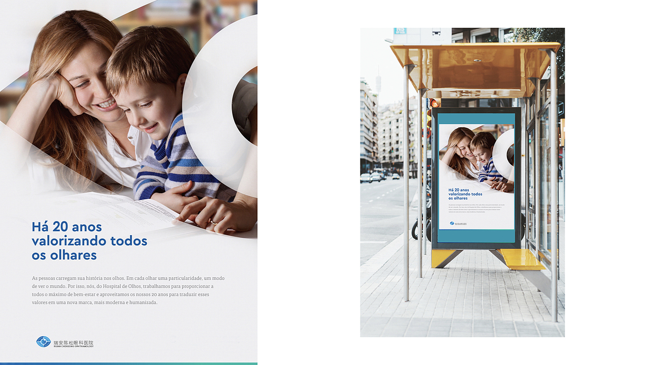 瑞安陈松眼科医院LOGO/VIS视觉系统设计