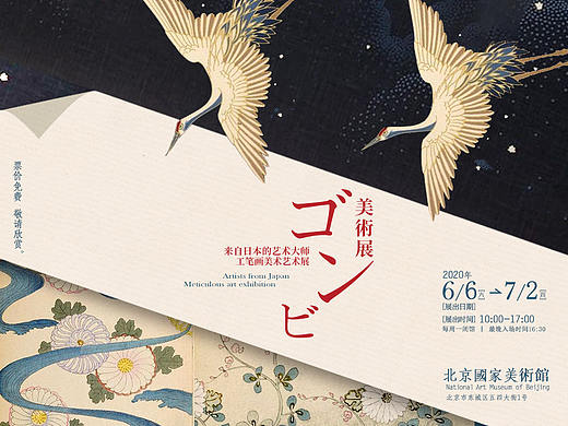 艺术展览海报-日式风格-日式海报