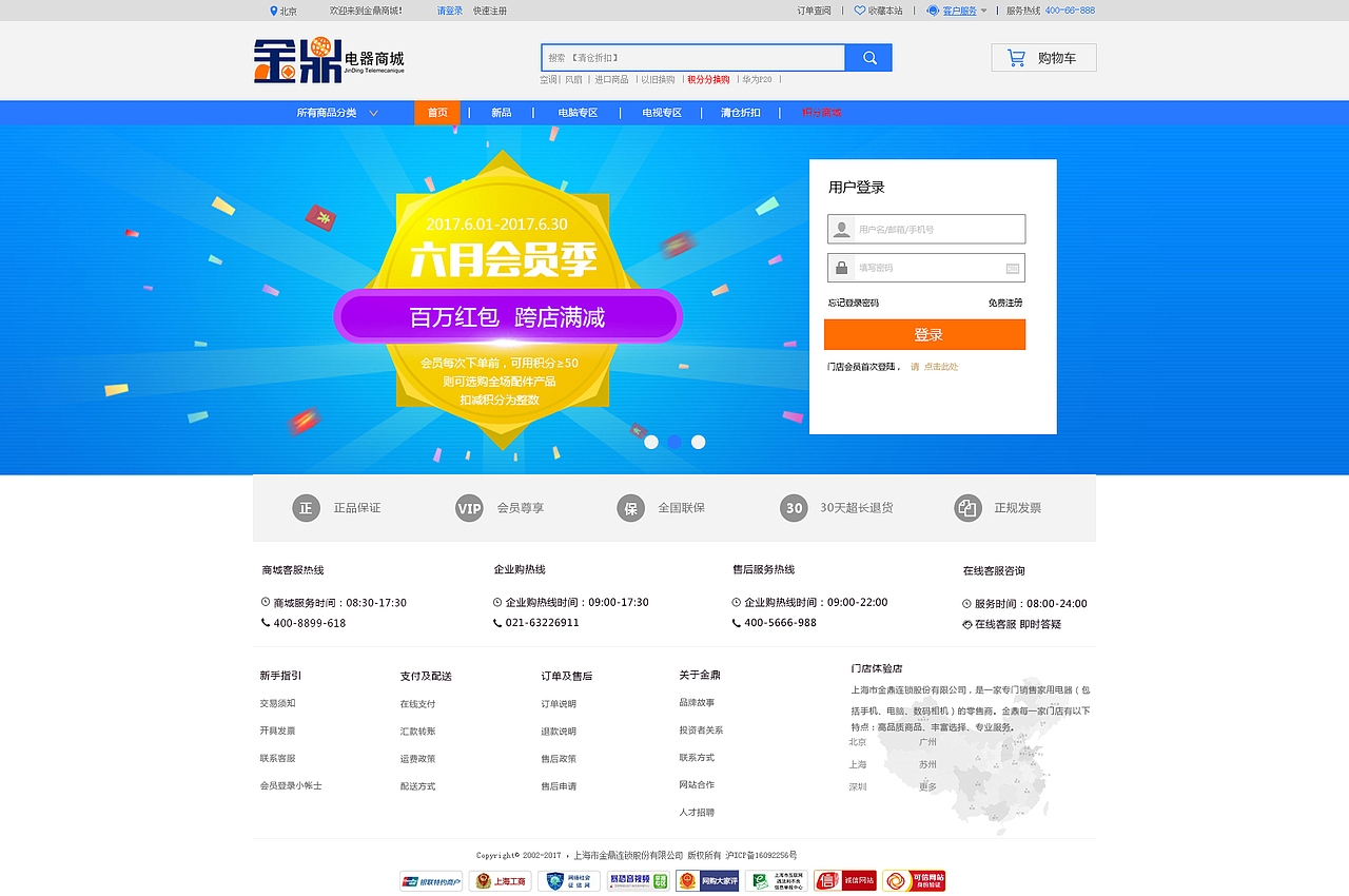 金鼎电器商城（图ZMTM5MzA2NzA4） - 电商 - 站酷设计师乐儿乐儿乐儿原创素材 - 站酷ZCOOL