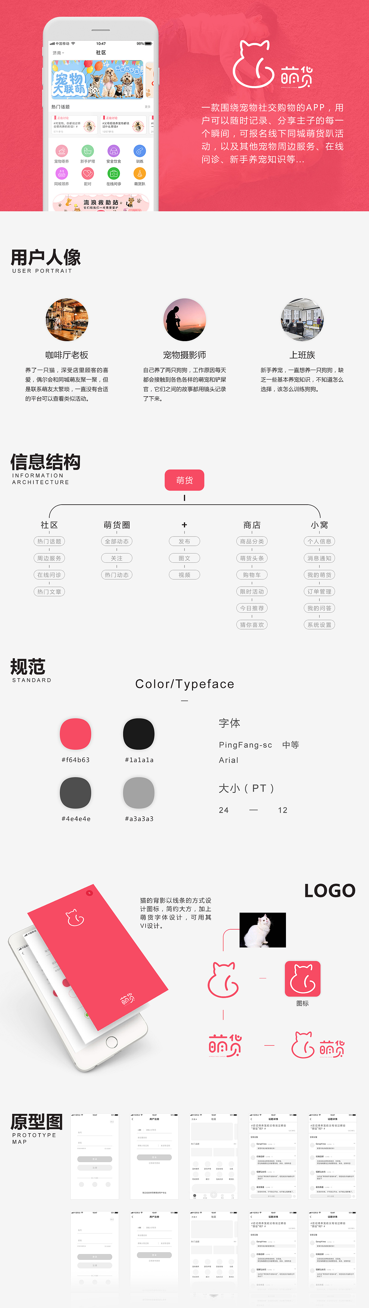 萌货(宠物社交app)