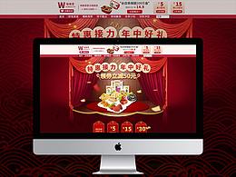 味美思|年中促銷  淘寶電商