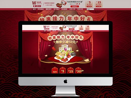 味美思|年中促销  淘宝电商