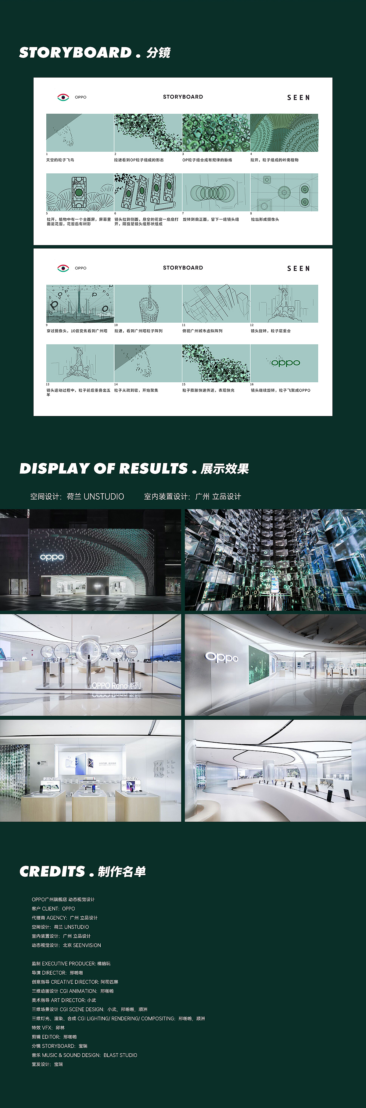 OPPO广州超级旗舰店氛围影像_by seenvision