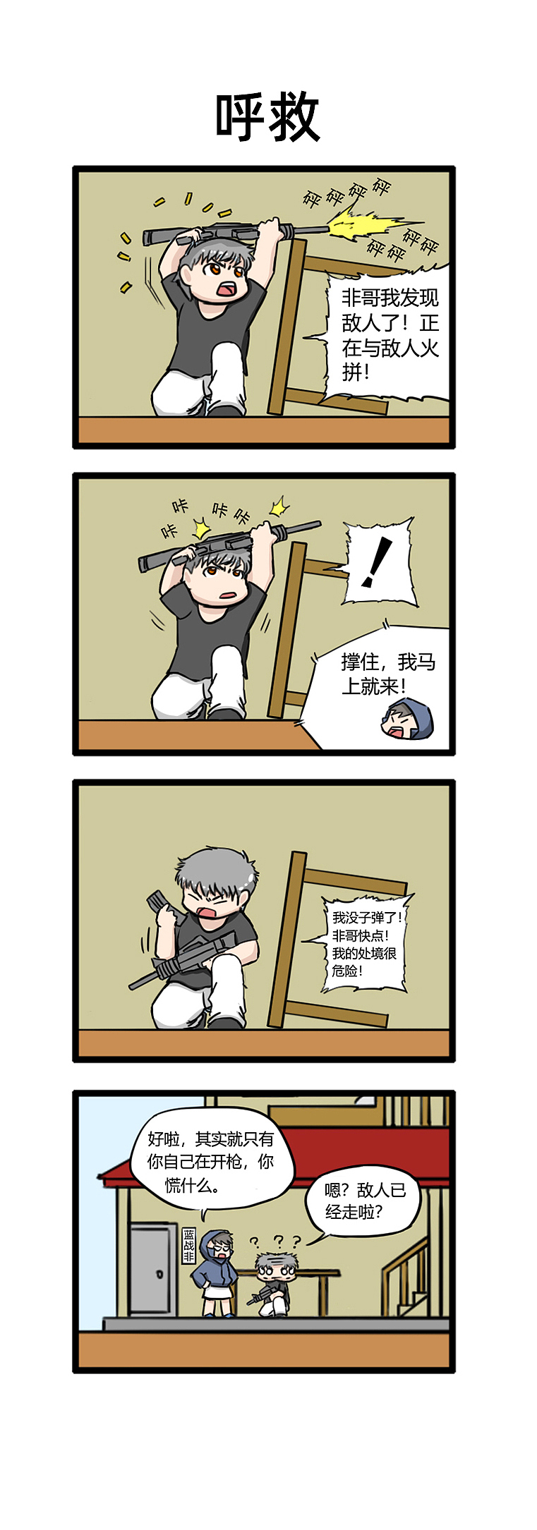 绝地求生游戏四小天盒小漫画——第五弹