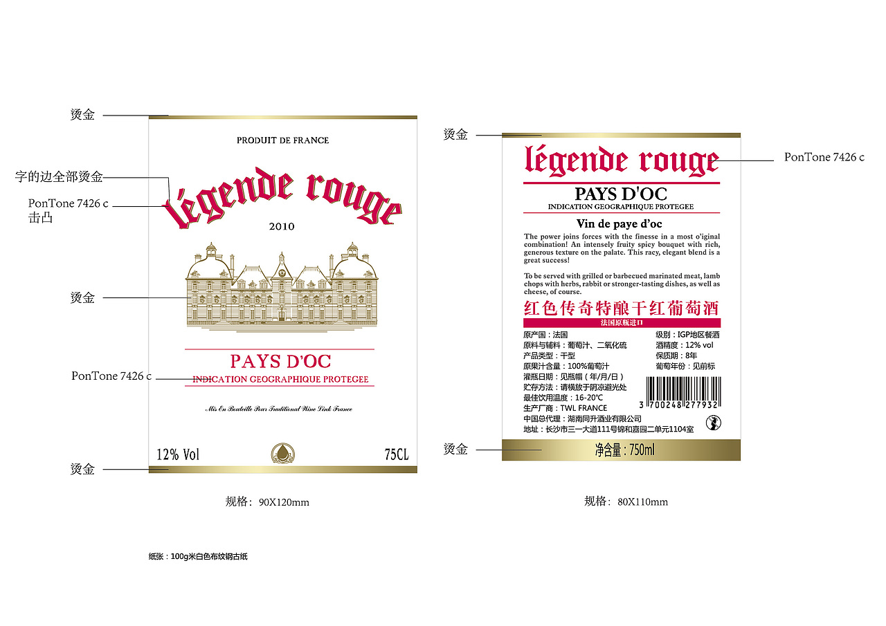 红酒酒标
