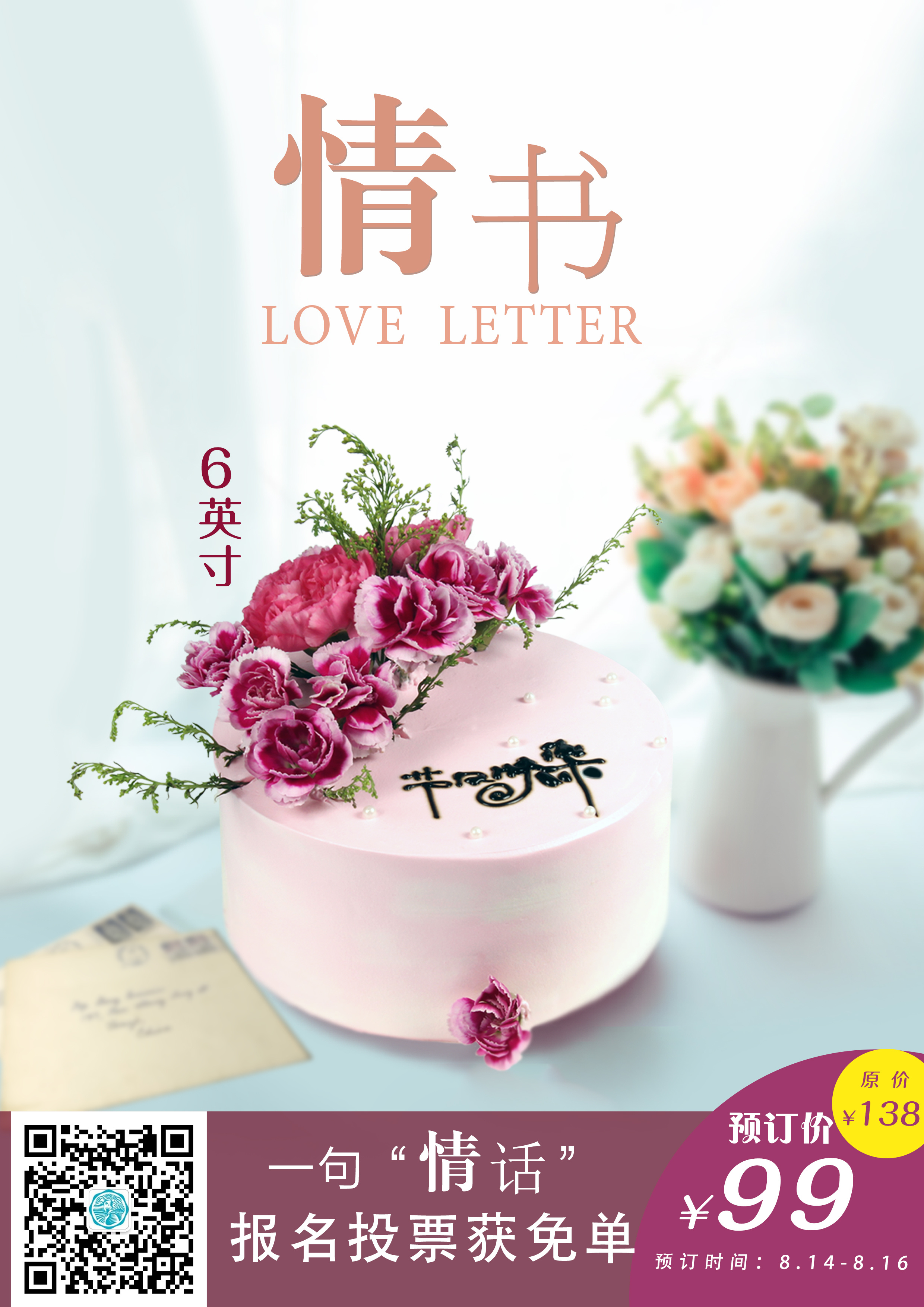 七夕情人节蛋糕——情书