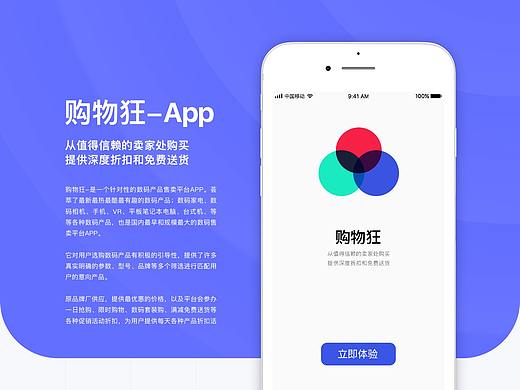 UI界面设计-购物狂