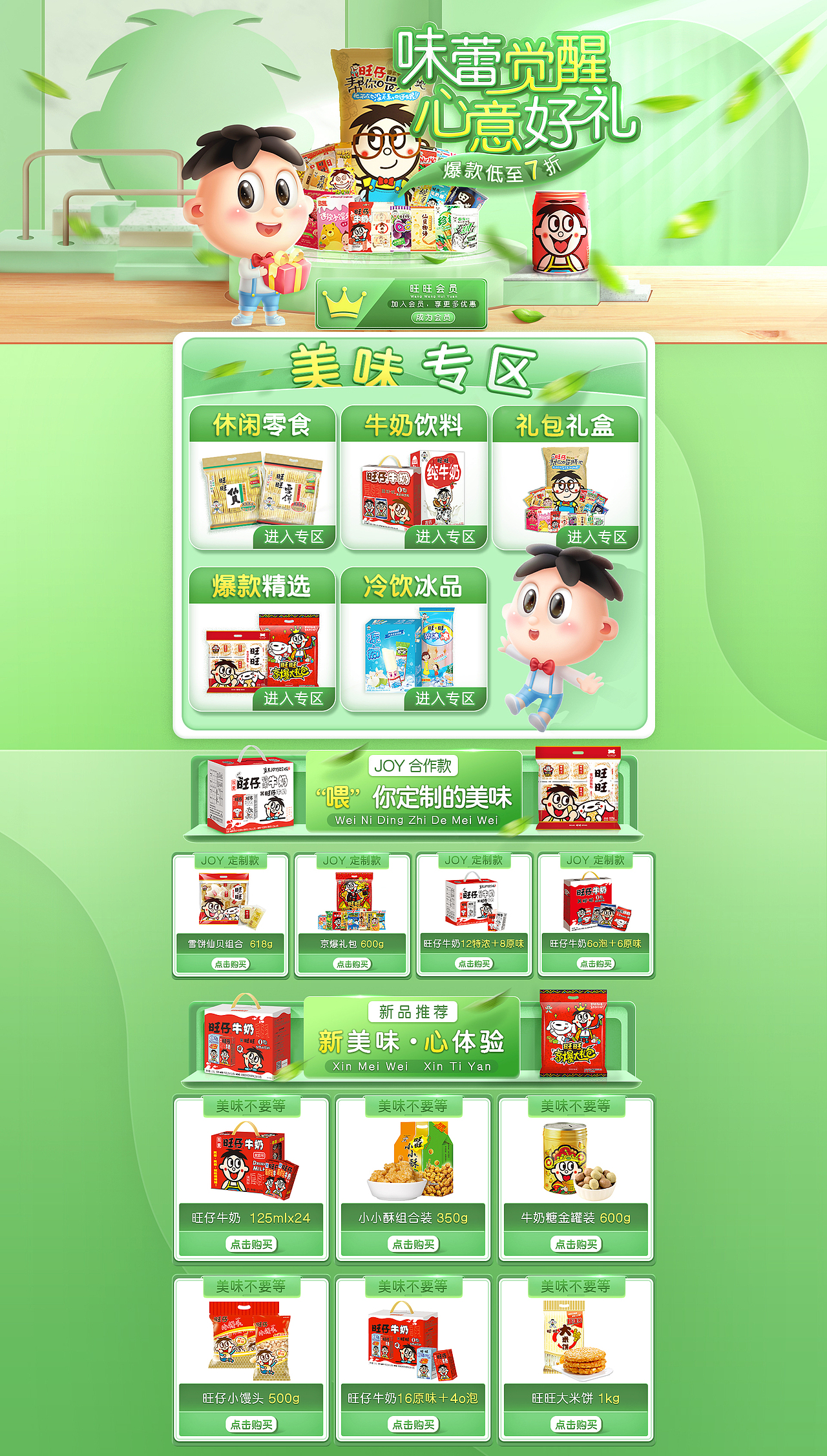 旺旺京东自营页面（图ZMjAxNjU2Njg0） - 电商 - 站酷设计师丹青厌LXY原创素材 - 站酷ZCOOL