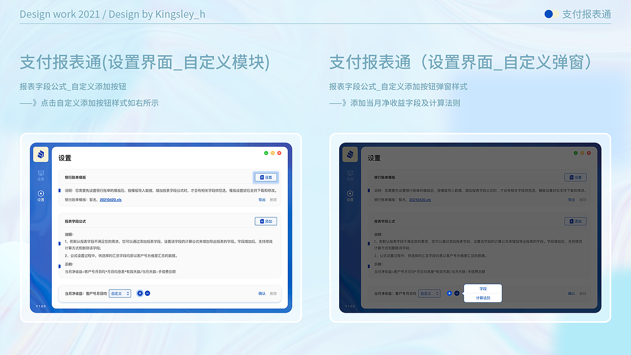 PC端项目_支付报表通（图ZMjg3MTgwNjcy） - 软件界面 - 站酷设计师彭大朗爱吃马鲛鱼原创素材 - 站酷ZCOOL