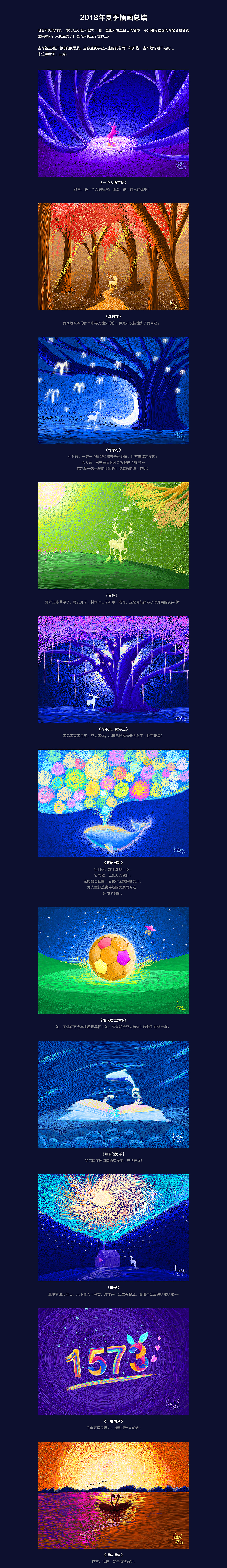 2018年夏季插画总结