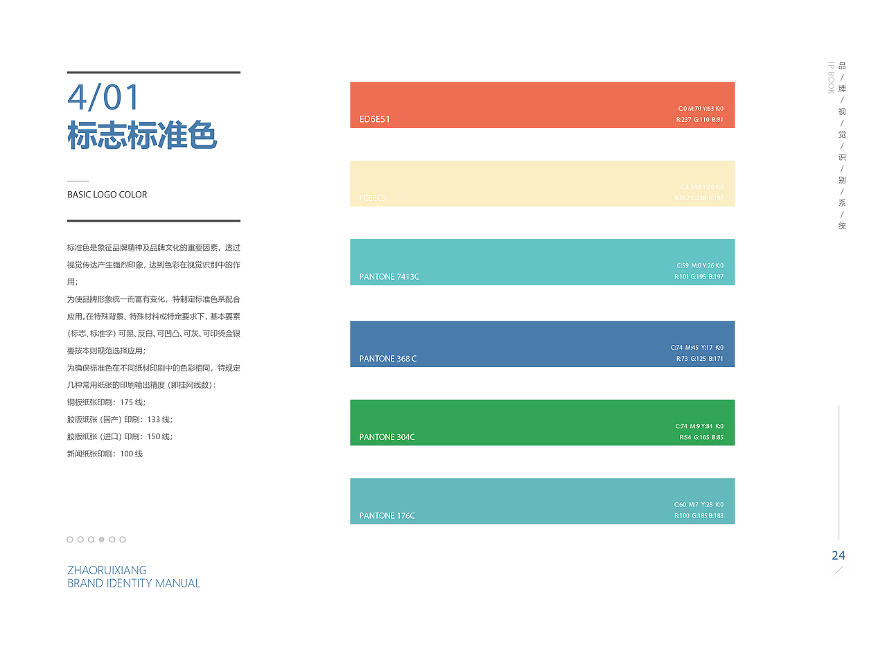 照瑞祥IP形象vi规范（图ZMjgyNjU5MzI4） - IP形象 - 站酷设计师偃悦文化原创素材 - 站酷ZCOOL