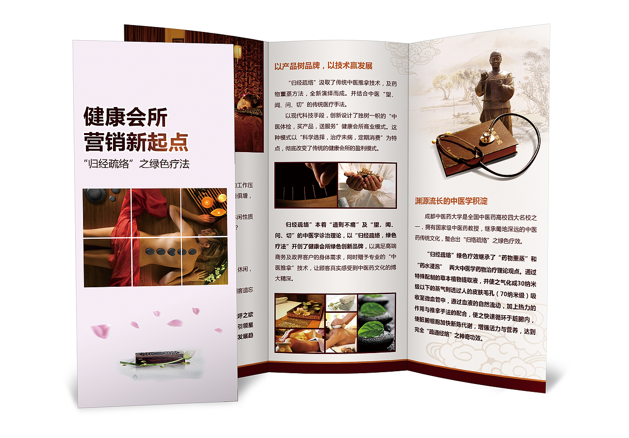 原创作品——健康会所三折页（图ZMjY4MDIwNzY=） - 宣传物料 - 站酷设计师Anhaome原创素材 - 站酷ZCOOL