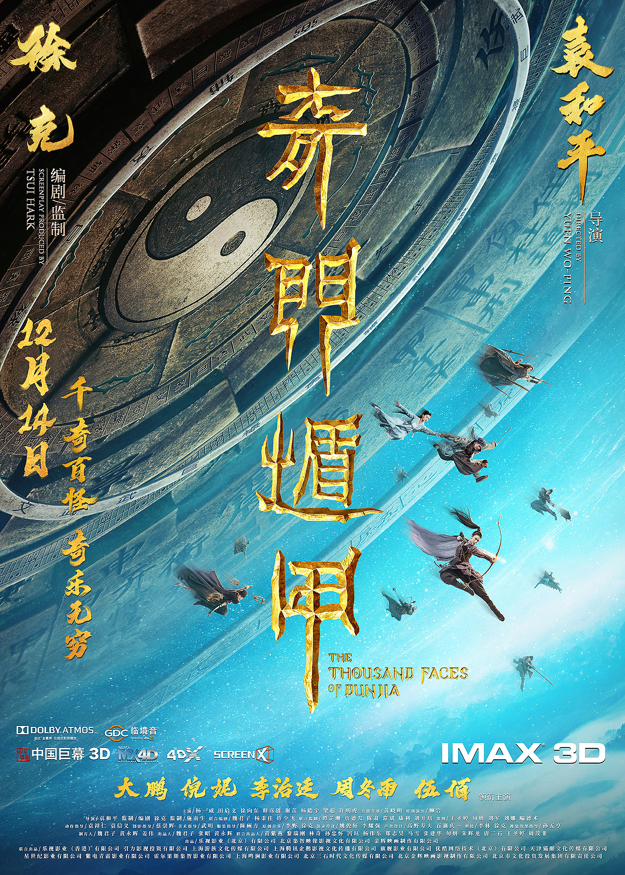 决战版主视觉海报