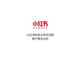 小红书