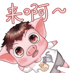 【表情包】《叫做狗子和喵喵的猪猪的日常》第一弹