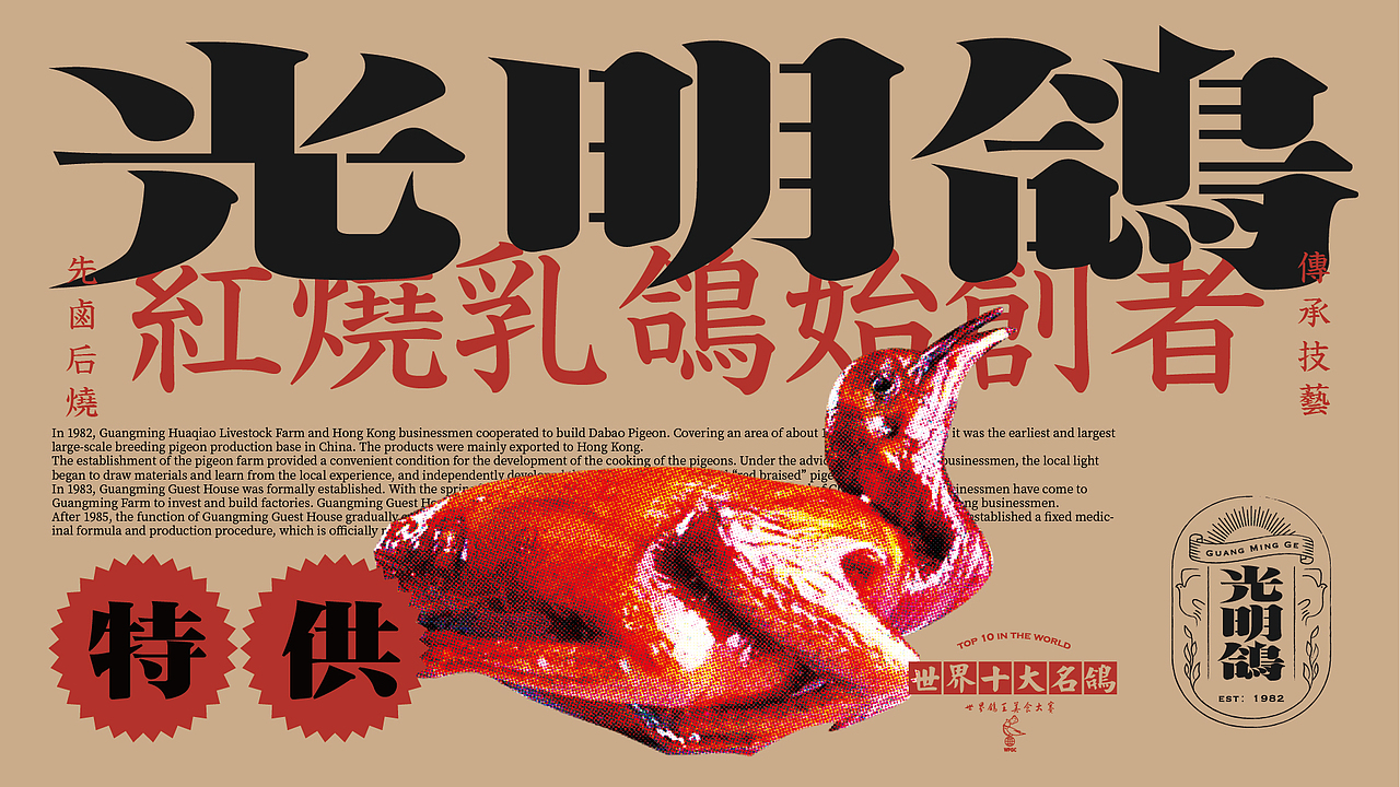 光明鸽 红烧乳鸽品牌设计升级