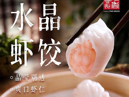 虾饺详情 稻香诚制虾饺详情