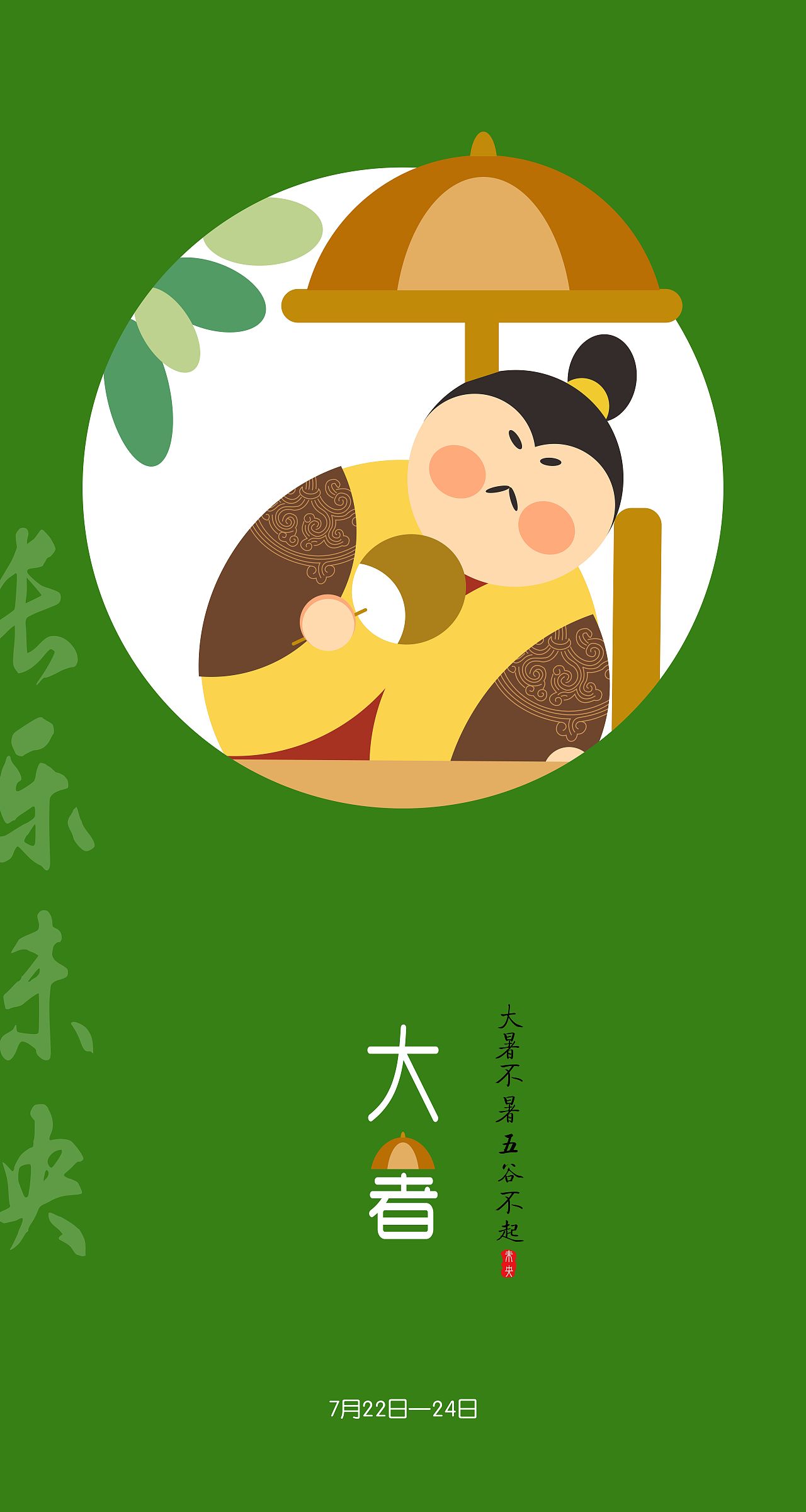 陕西特色二十四节气插画闪屏设计