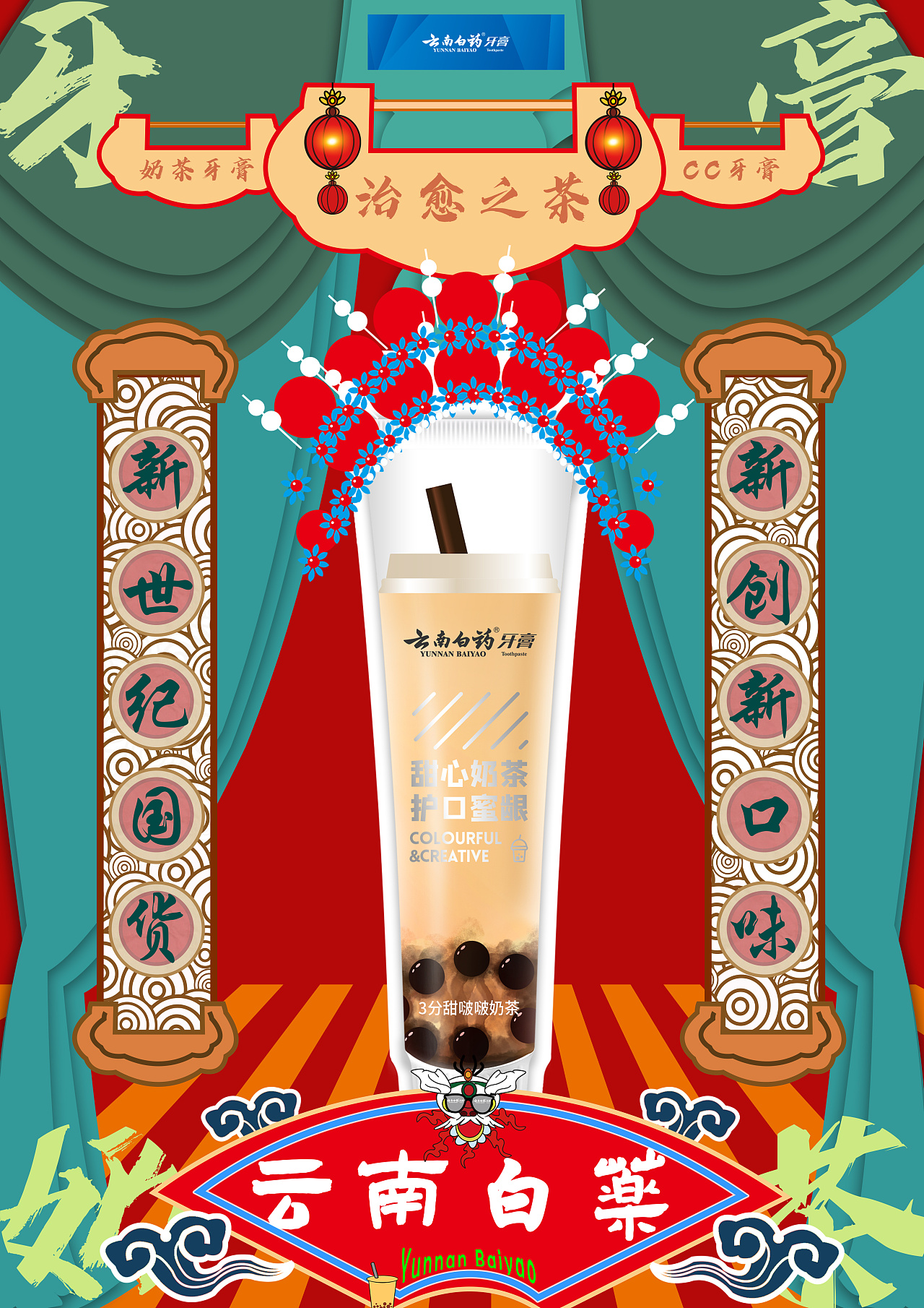 云南白药系列|平面|海报|z537584389 - 原创作品 - 站酷 (zcool)