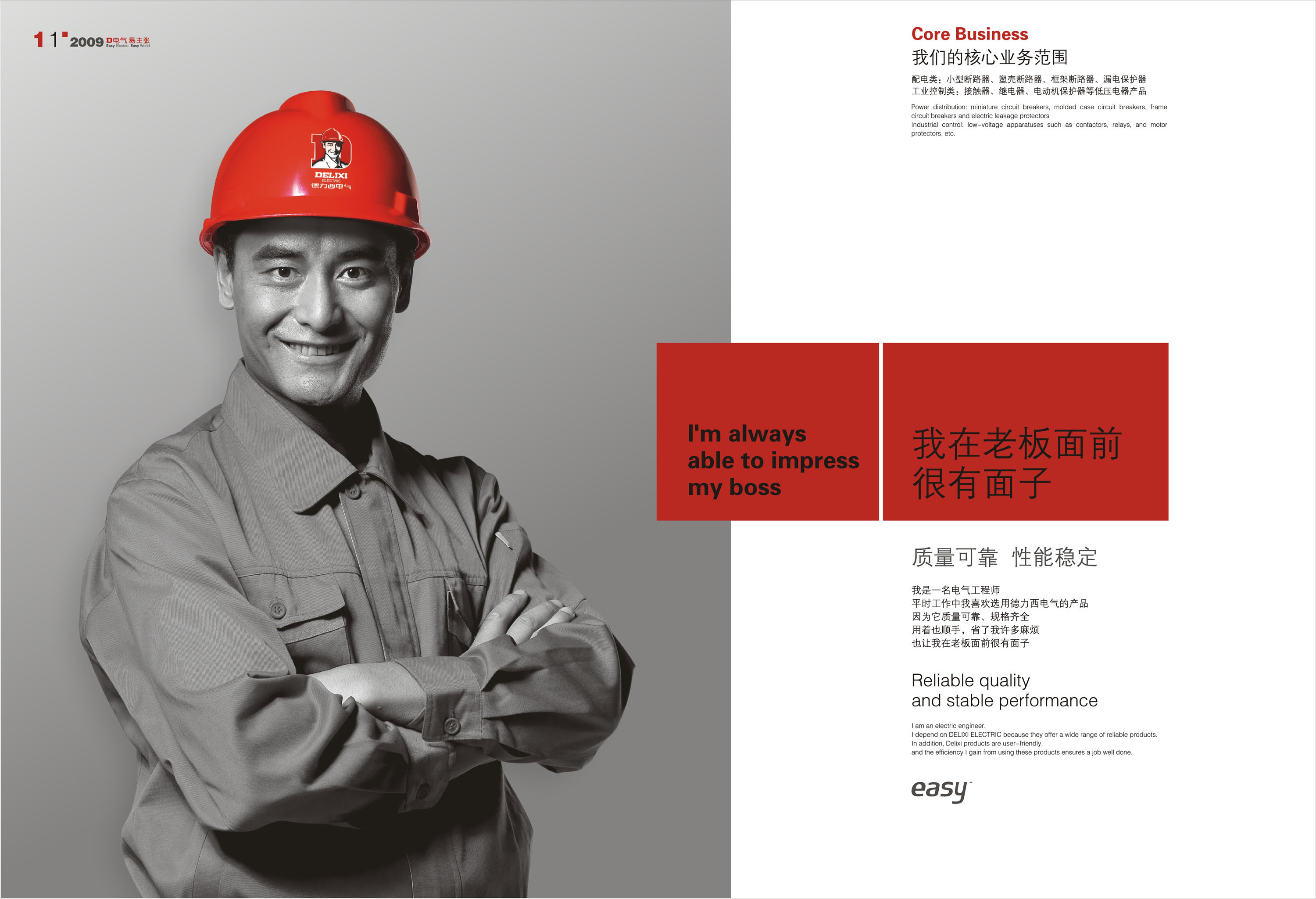 德力西企业形象画册_厦门幻想美广告-站酷zcool