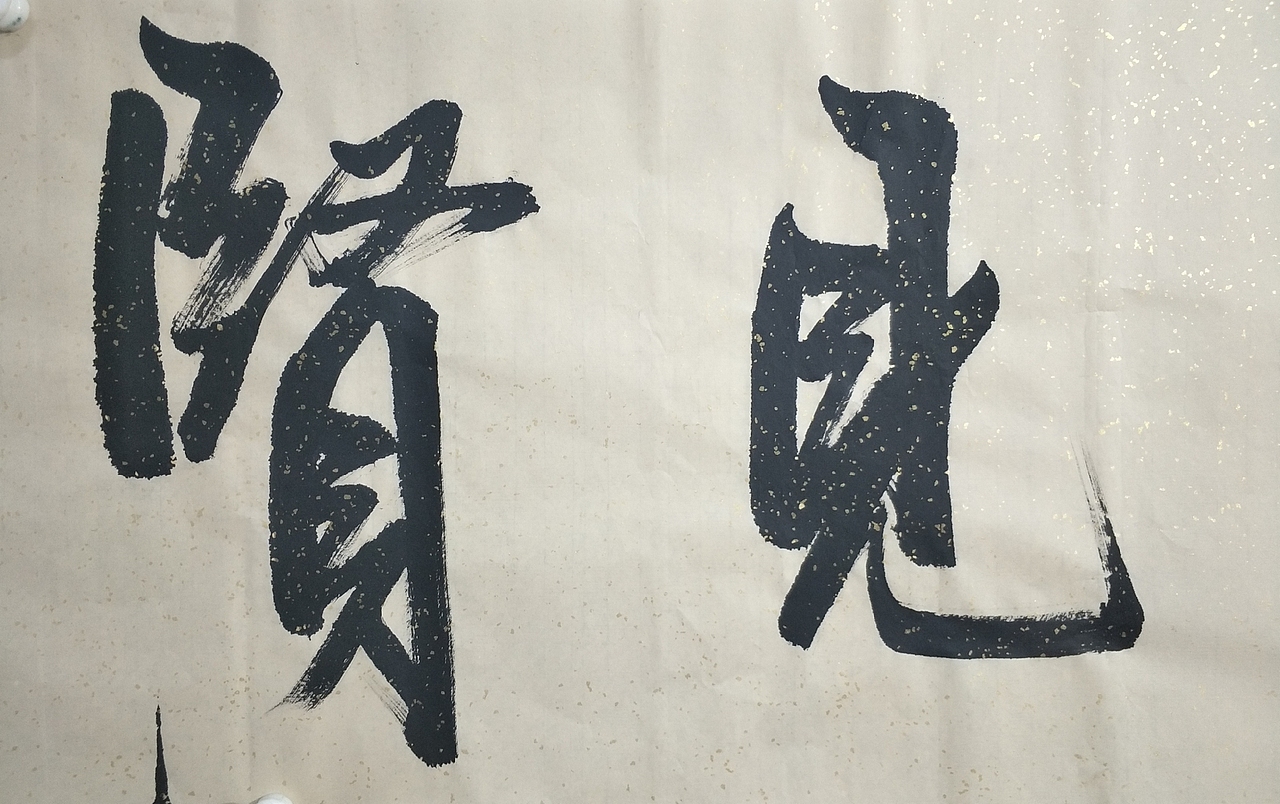 书法练习（图ZMTI3OTI4MTUy） - 书法 - 站酷设计师聚艺堂主原创素材 - 站酷ZCOOL