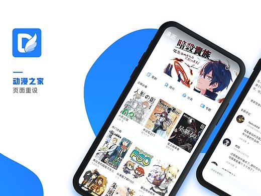 动漫之家app redesign