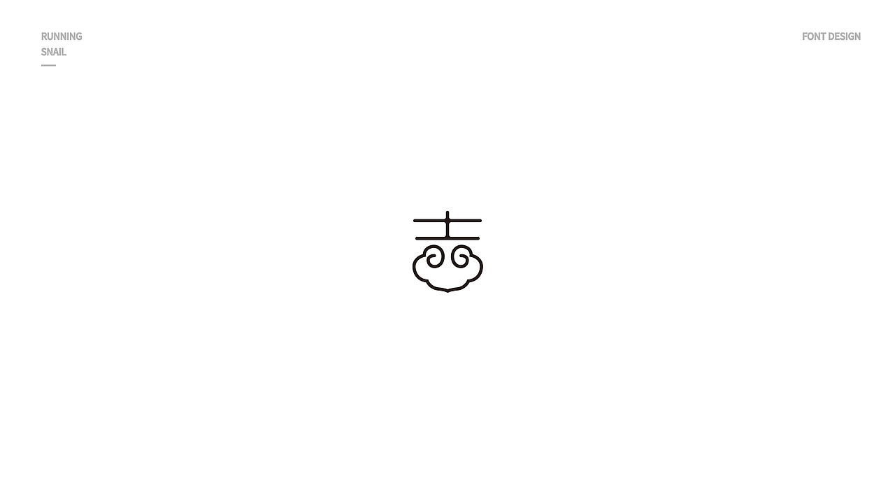 字体设计 吉字设计 LOGO字体设计(图ZMTU4NDU0NTky) - 字体/字形 - 站酷设计师LOGO丶朱进设计原创素材 - 站酷ZCOOL