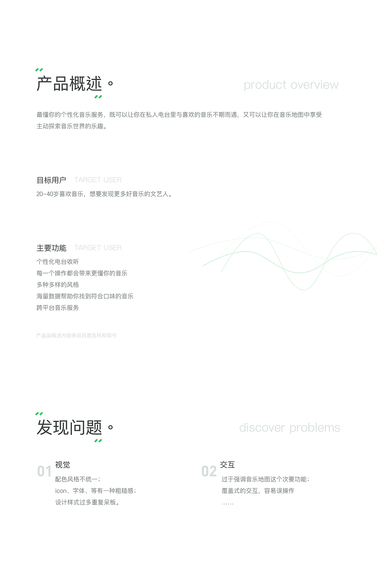 豆瓣FMRedesign——移动端