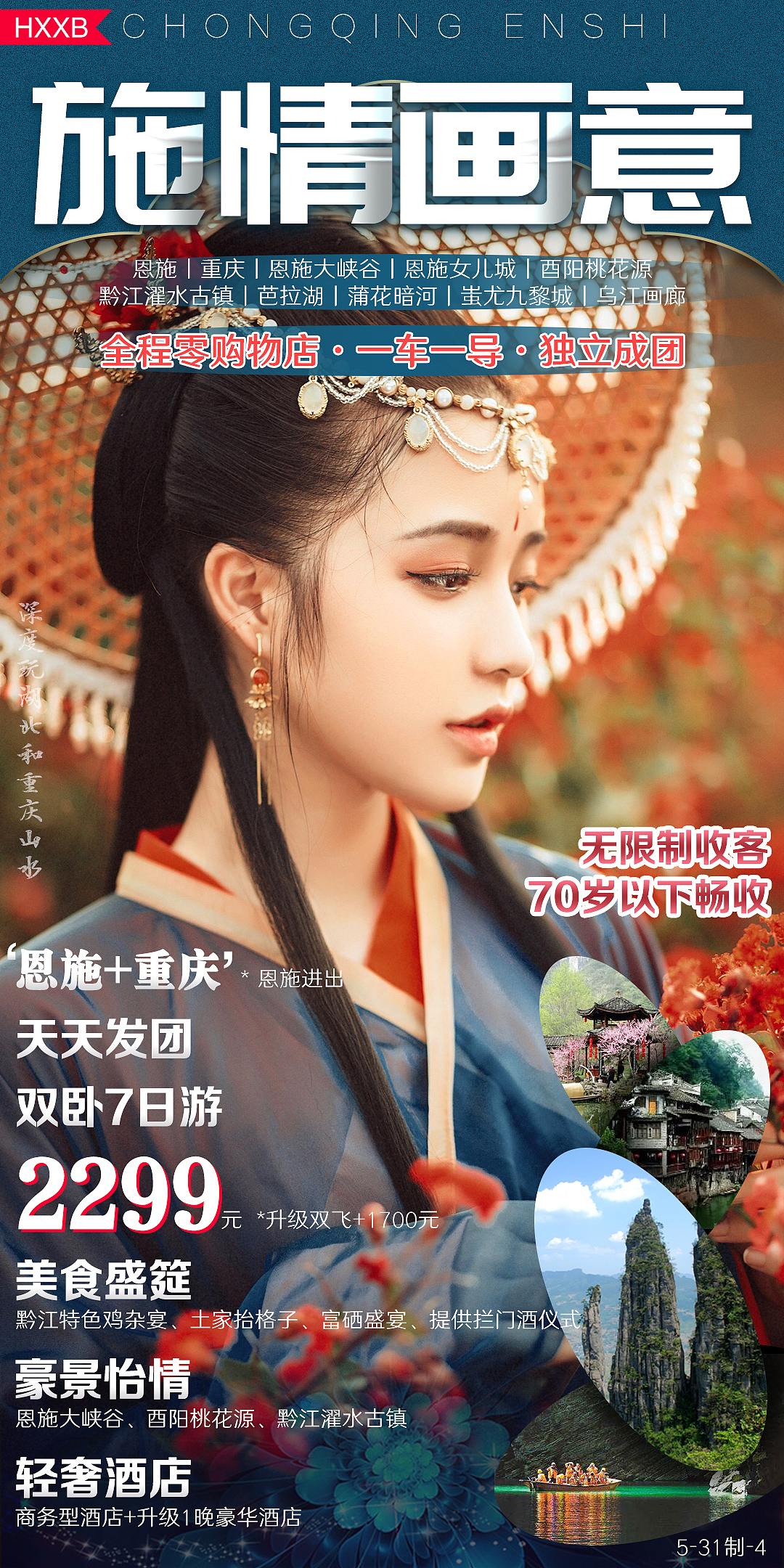 旅游微信海报存稿（图ZMjEyMTQzMTYw） - 海报 - 站酷设计师罗京原创素材 - 站酷ZCOOL