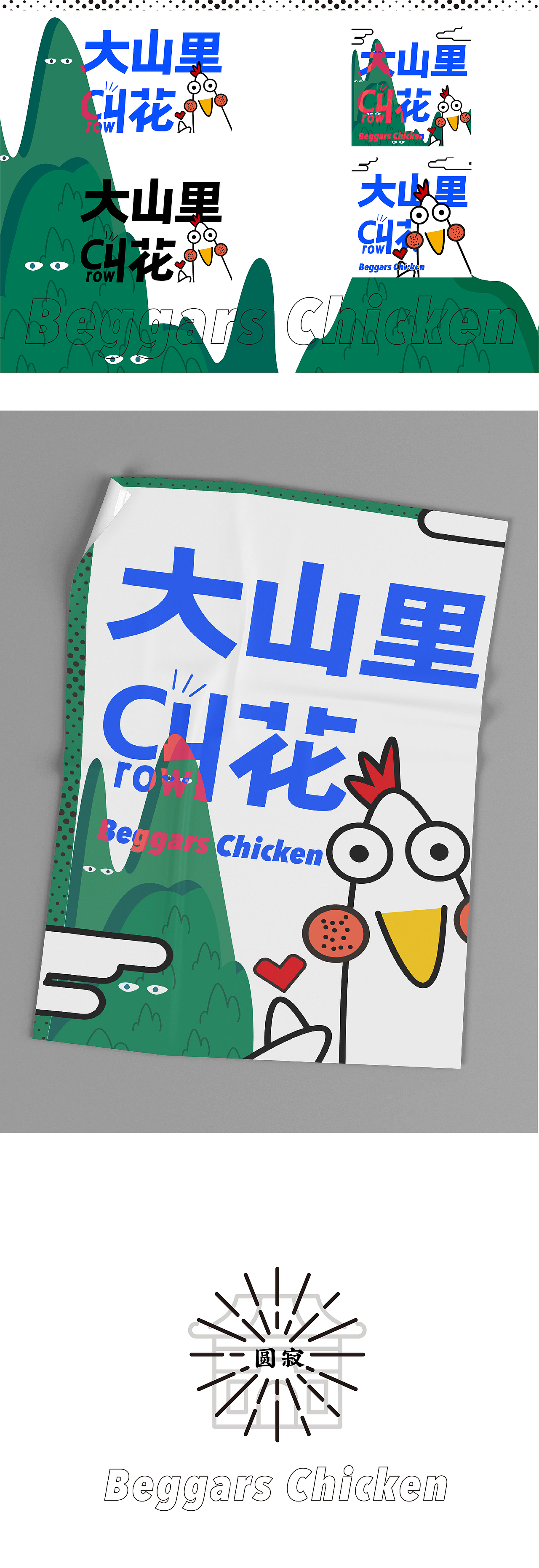 罐头俱乐部 X 大山里叫花鸡品牌全案（图ZMjEzMDc0NDg4） - 品牌 - 站酷设计师痔疮视觉研究所原创素材 - 站酷ZCOOL