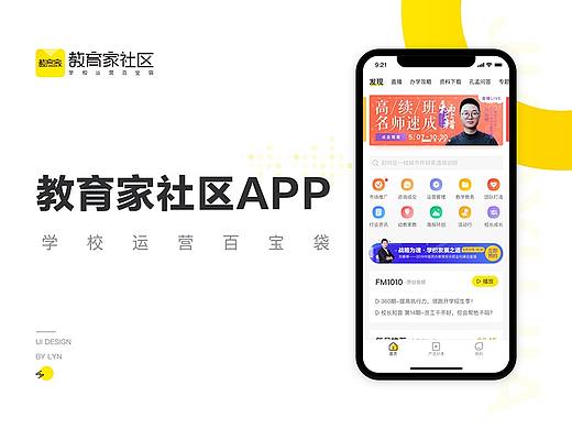 教育家社区·APP页面设计
