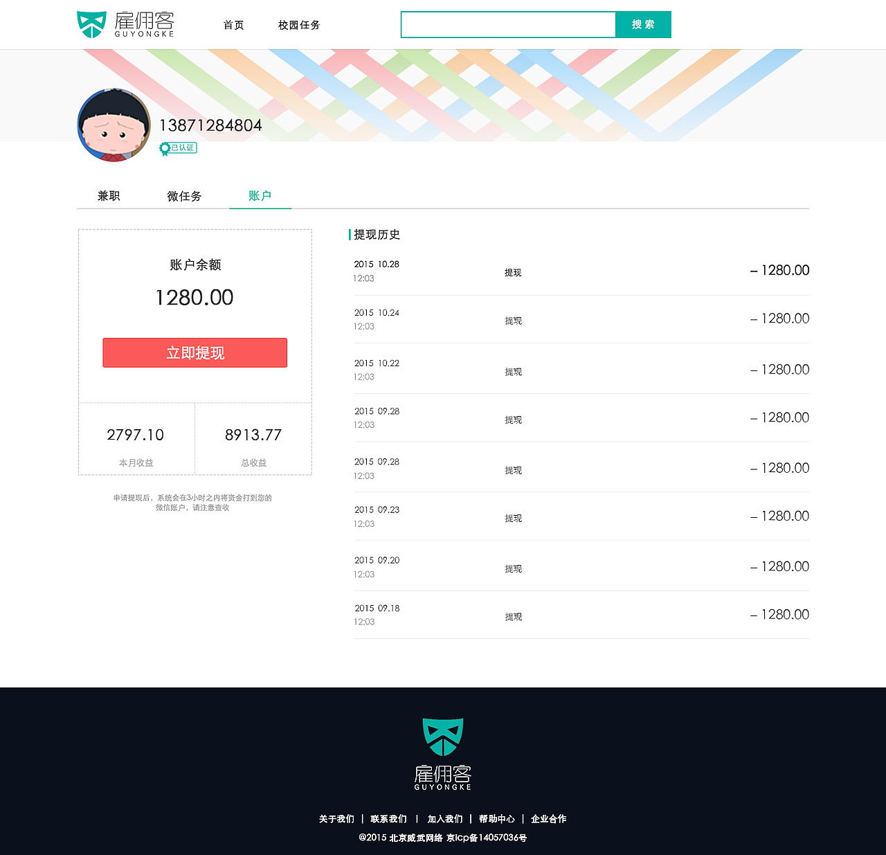 雇佣客（图ZODYxMTU1NDg=） - 软件界面 - 站酷设计师请叫我小民原创素材 - 站酷ZCOOL