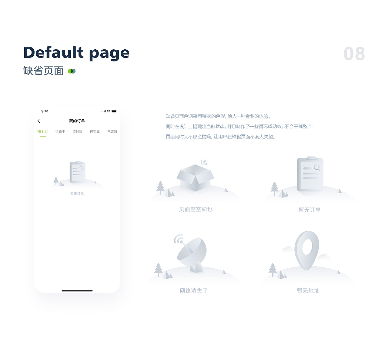 固废收运类产品（图ZMjI0NTg5OTMy） - APP界面 - 站酷设计师Aaron_zzc原创素材 - 站酷ZCOOL