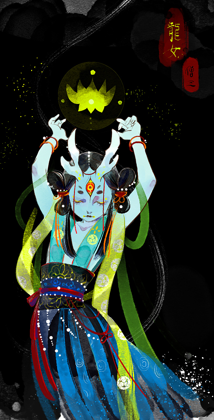 《非人哉》贺图 龙女