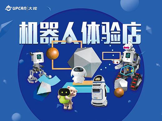 机器人海报展示