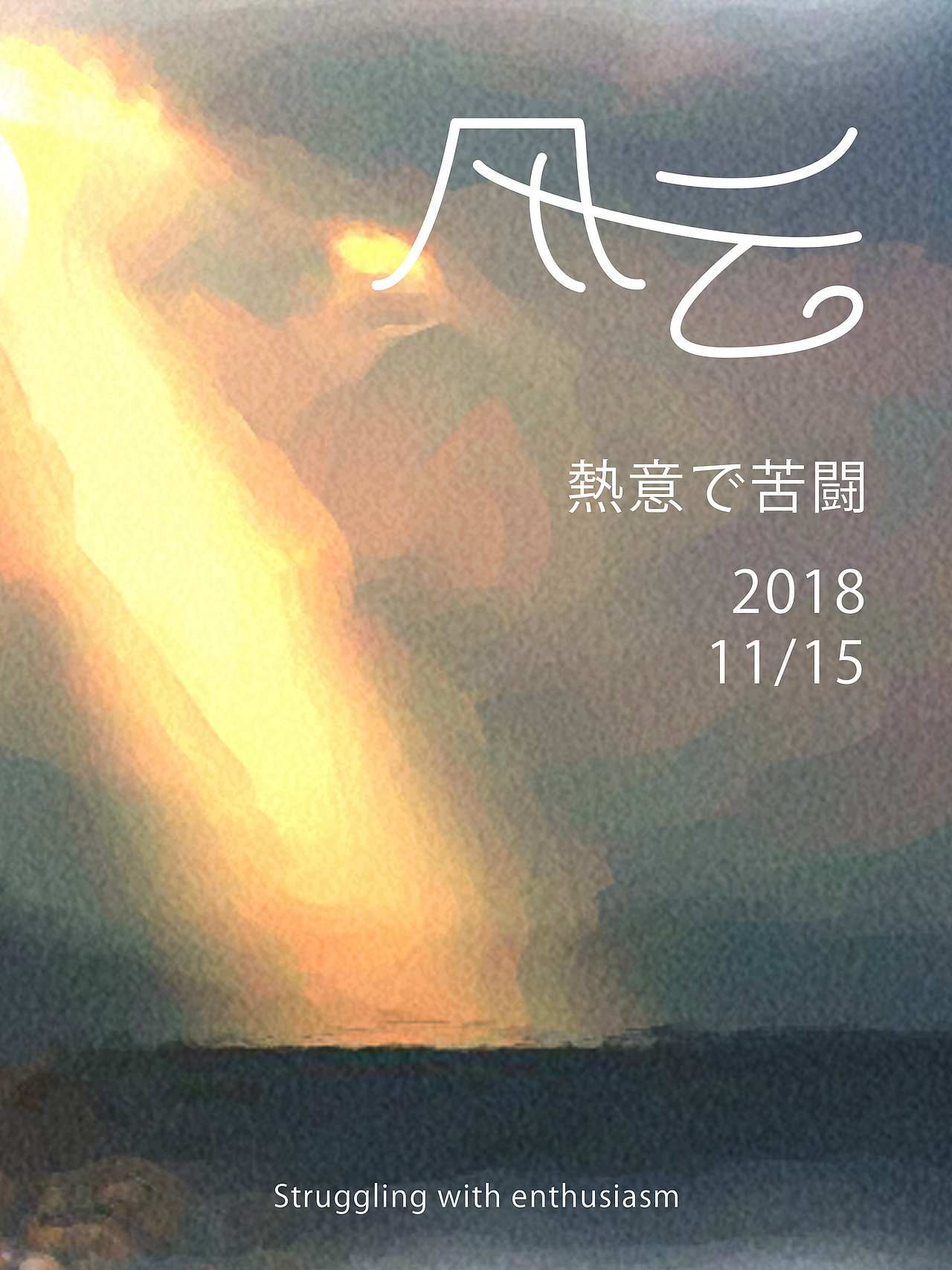 海报合集-创意海报（图ZMTY2MTc0OTE2） - 海报 - 站酷设计师来杯烫水原创素材 - 站酷ZCOOL
