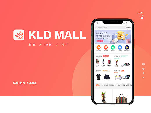 KLD Mall - 售卖 | 分销 | 推广一体化商城