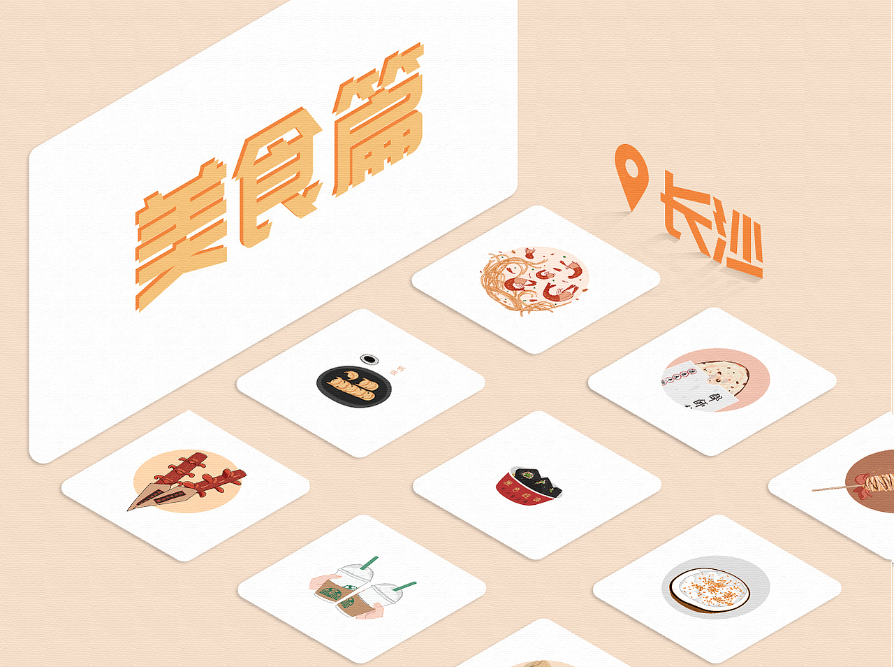 美食之旅——长沙