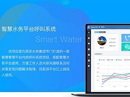 智慧水务平台呼叫系统项目