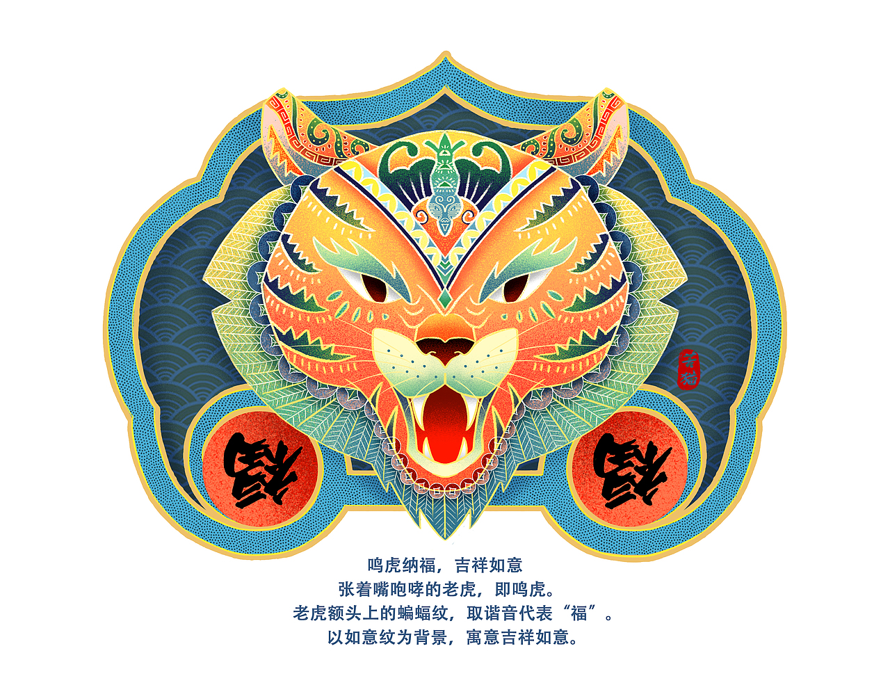 虎年图案设计